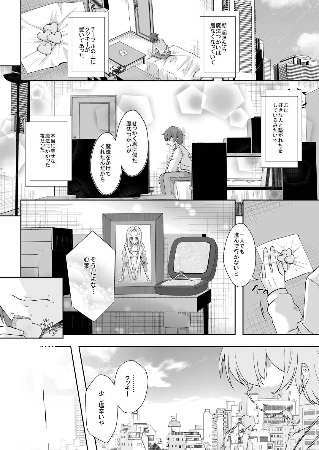 君に魔法をかけられたくて 24ページ