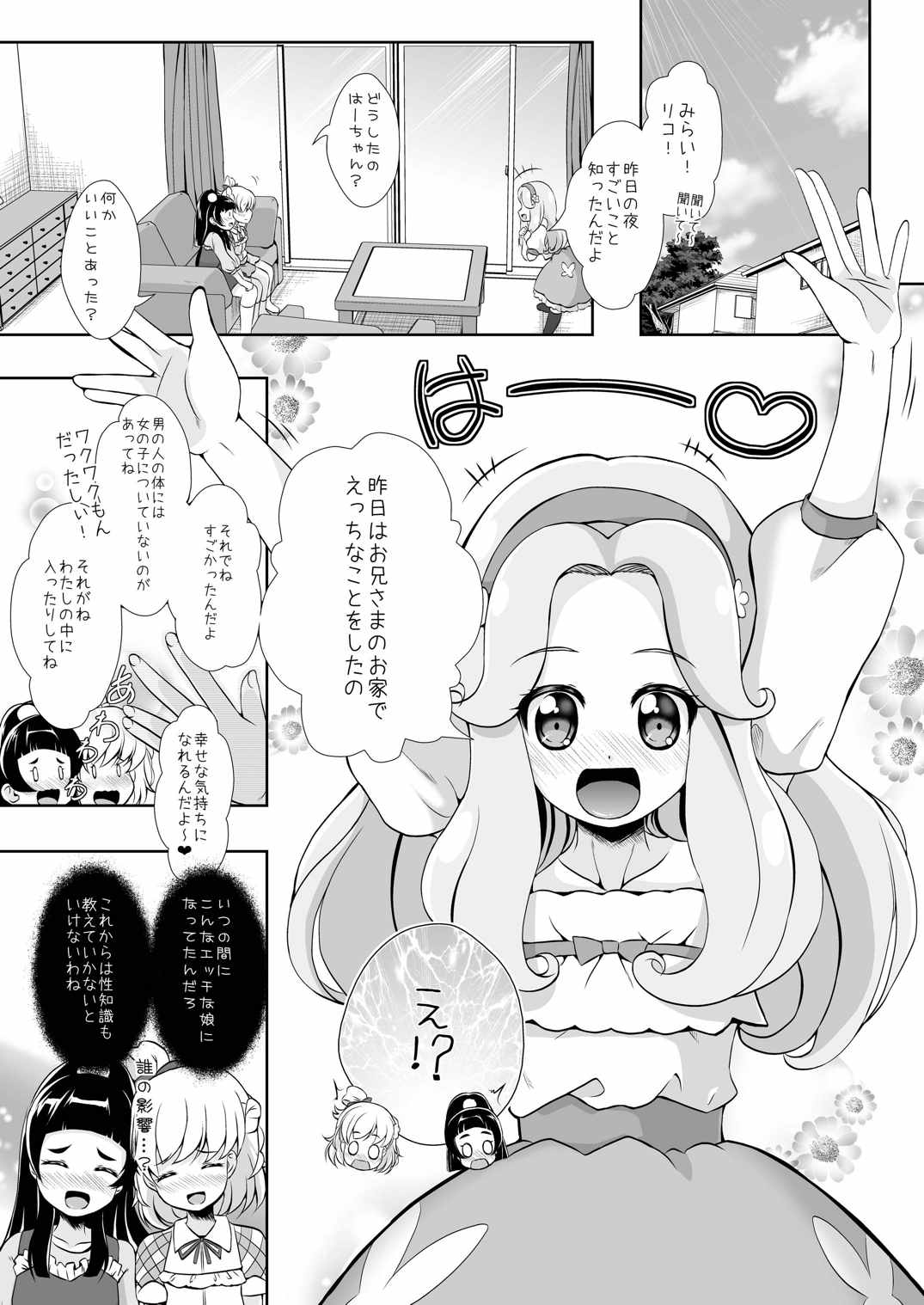 君に魔法をかけられたくて 25ページ