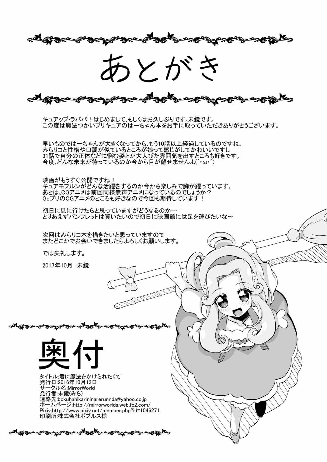 君に魔法をかけられたくて 26ページ