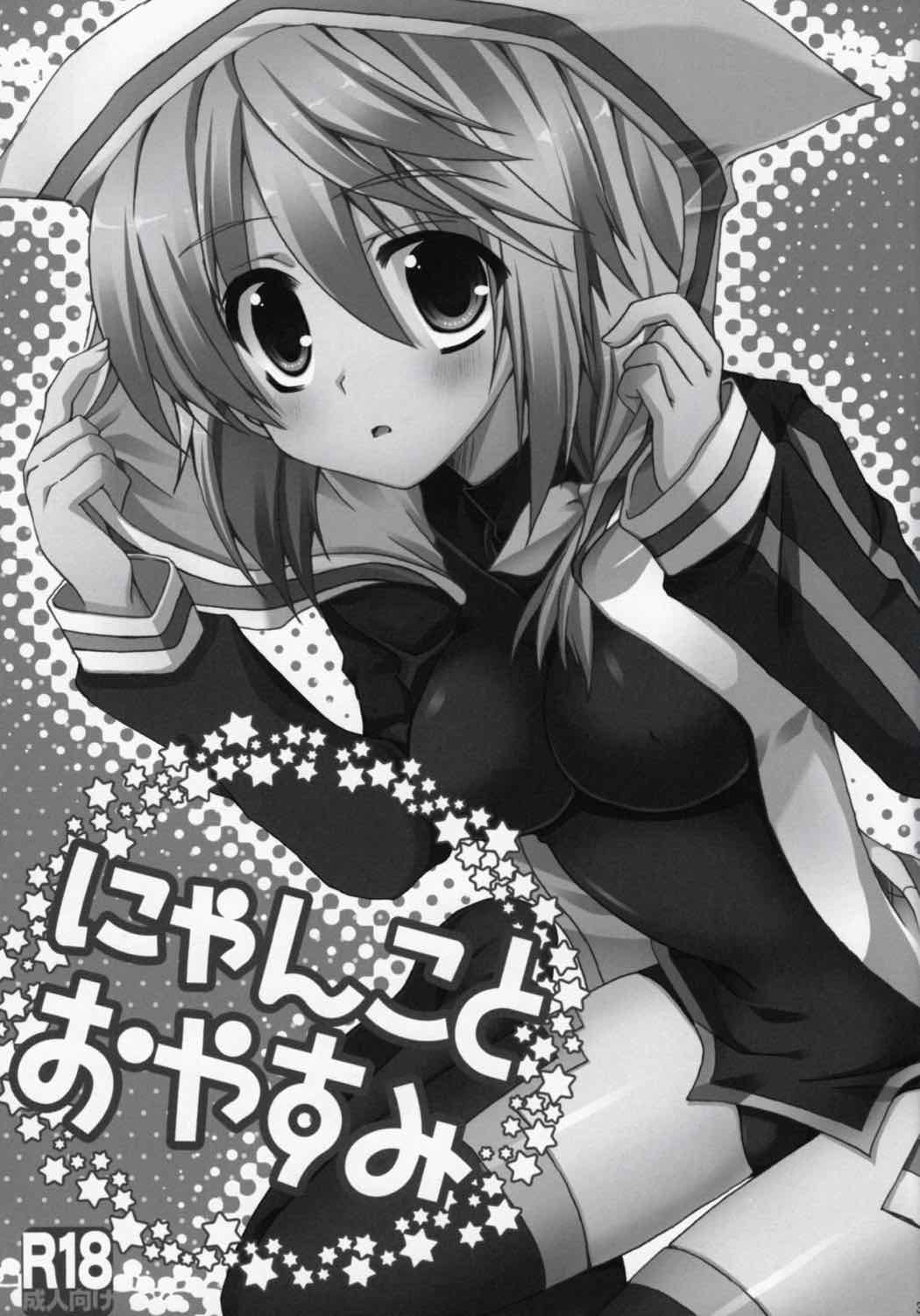 にゃんことおやすみ 2ページ