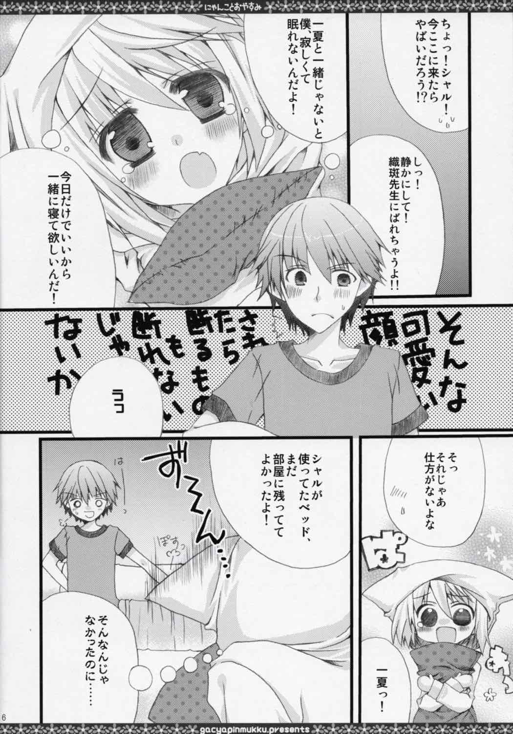 にゃんことおやすみ 5ページ