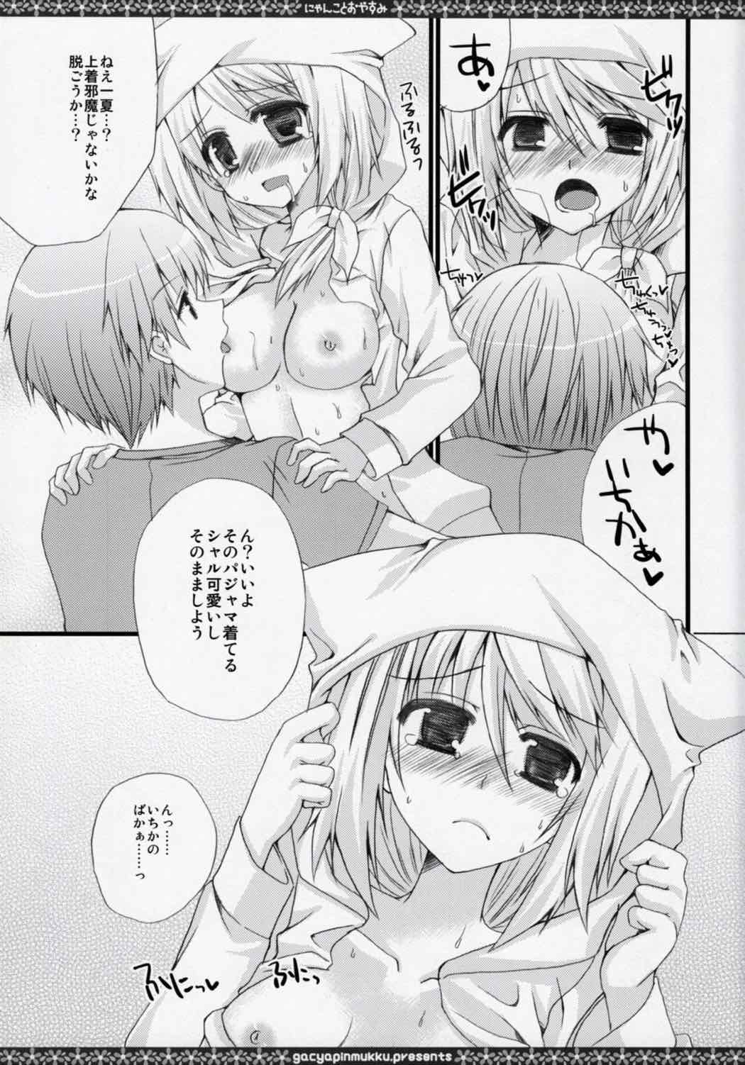 にゃんことおやすみ 10ページ