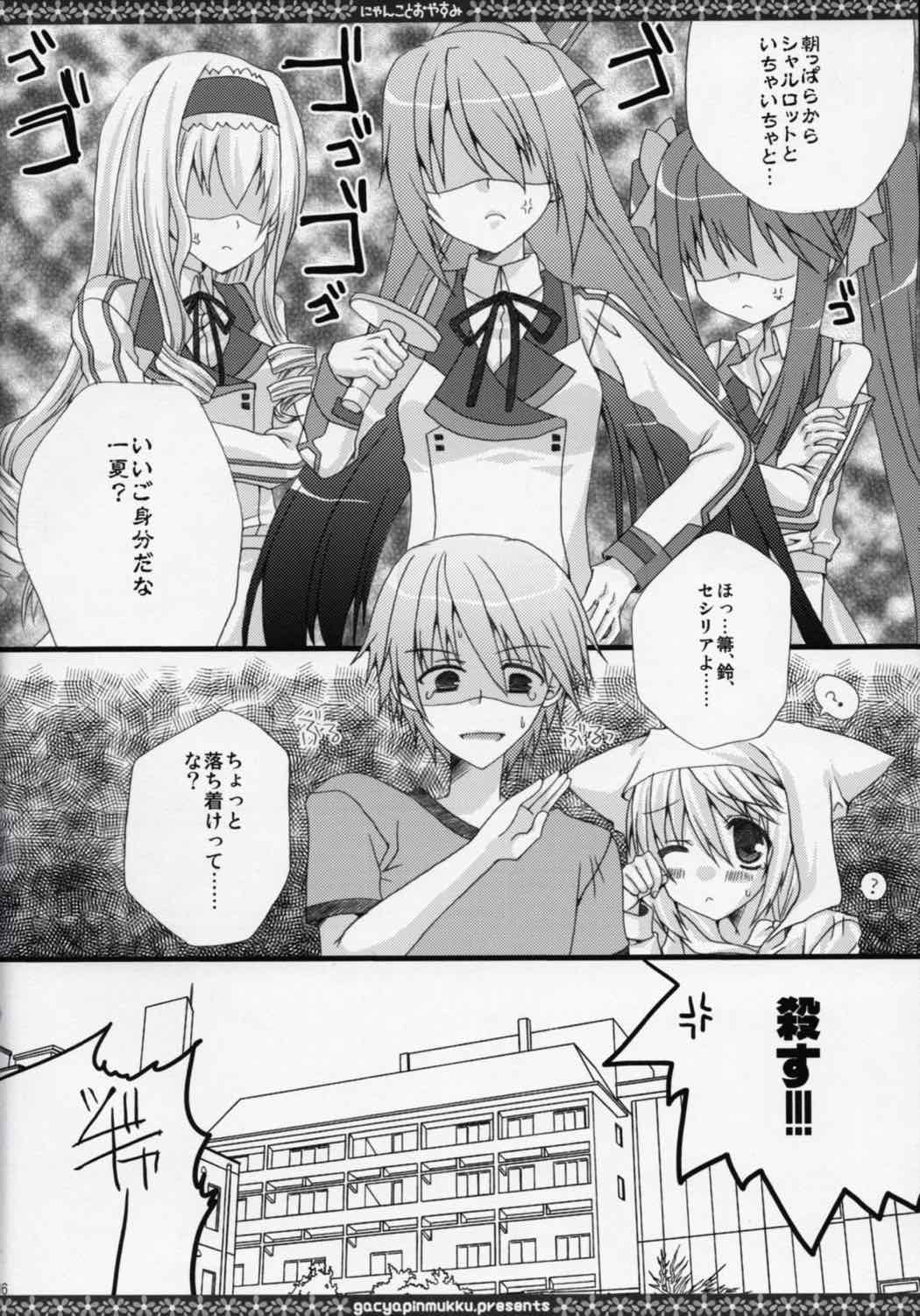 にゃんことおやすみ 15ページ
