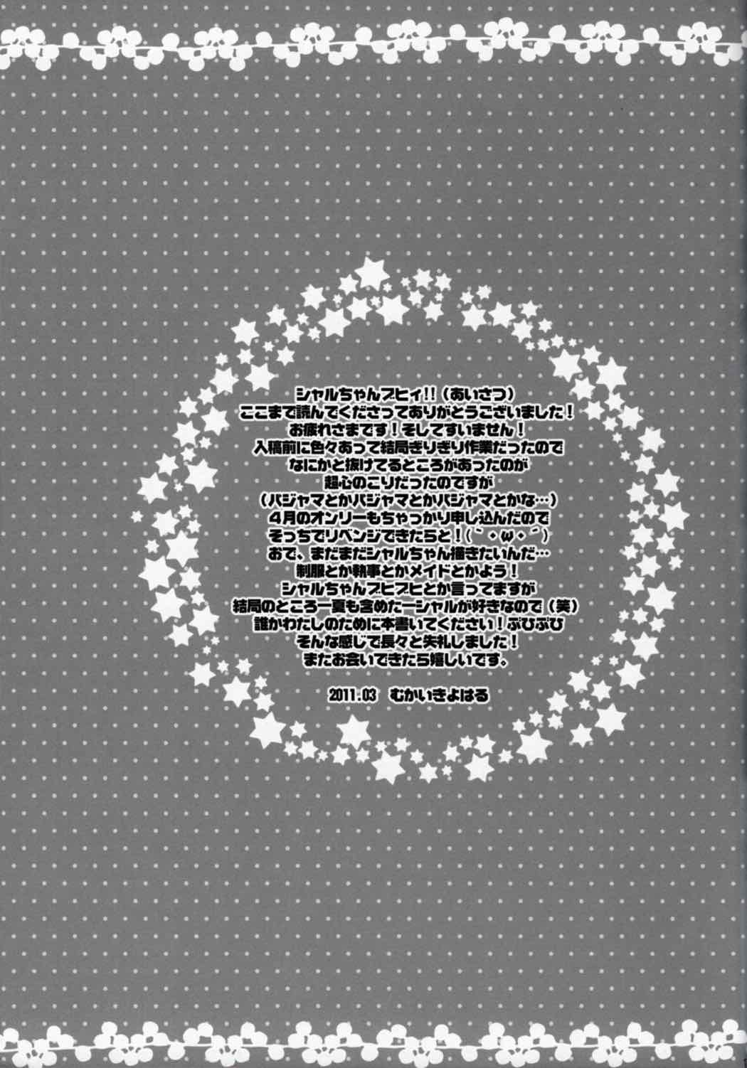 にゃんことおやすみ 16ページ