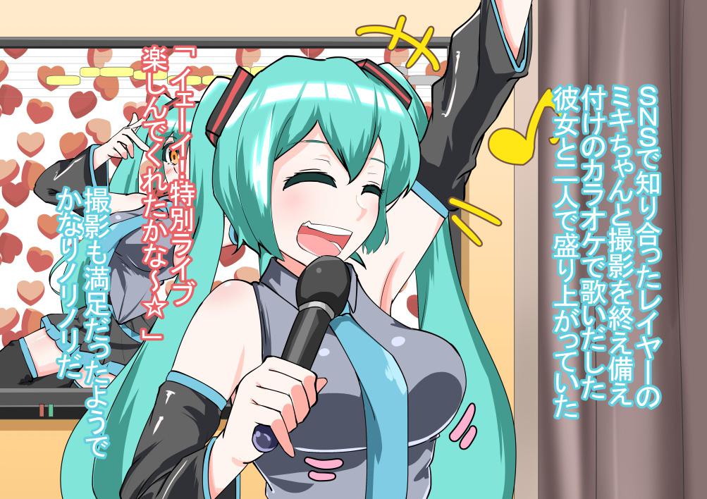 電脳歌姫コス娘とコスプレックス! 2ページ