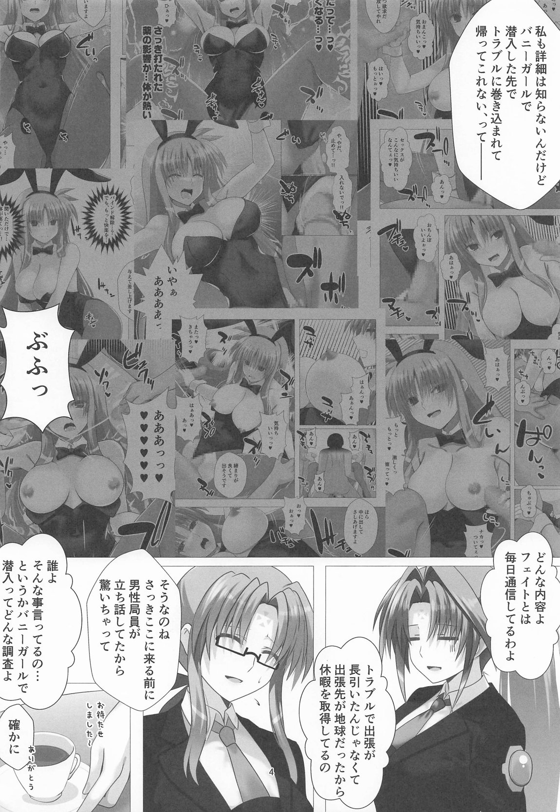 潜入捜査危機3発目 3ページ
