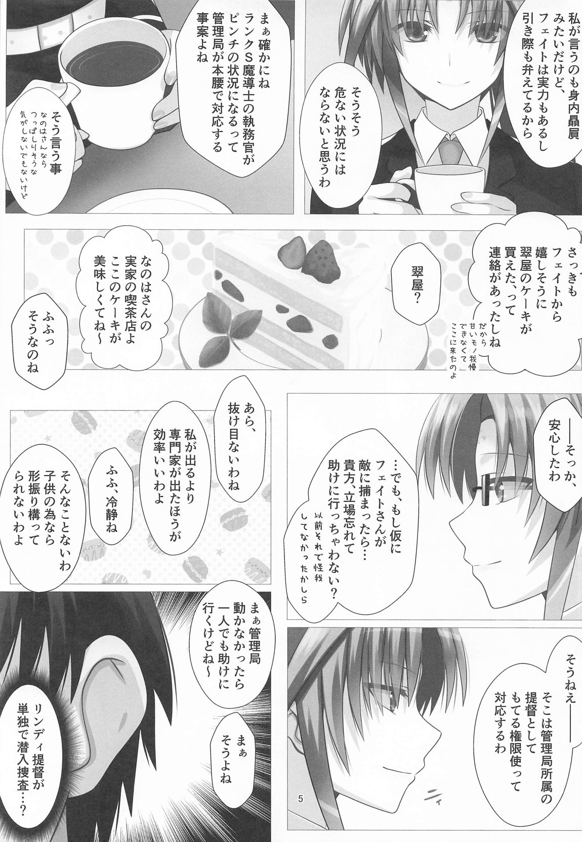 潜入捜査危機3発目 4ページ