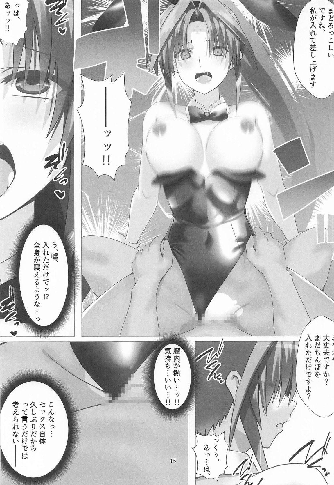 潜入捜査危機3発目 14ページ