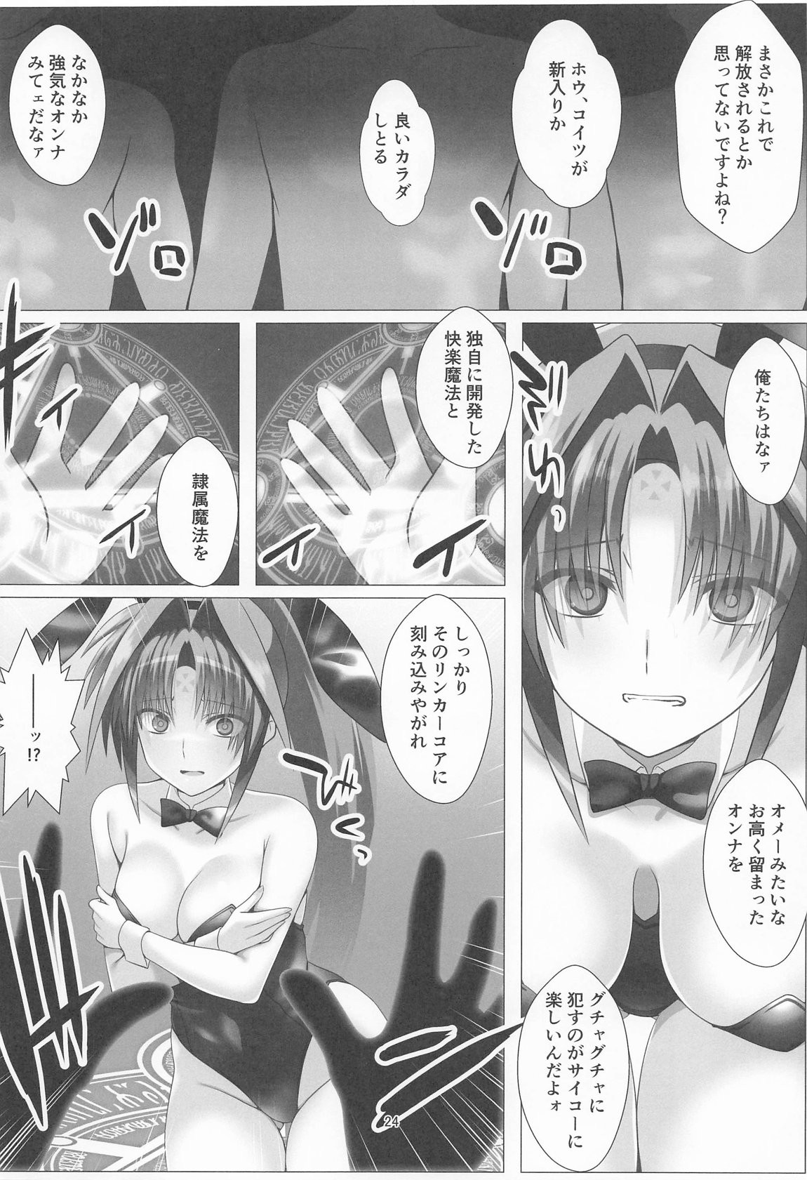 潜入捜査危機3発目 23ページ
