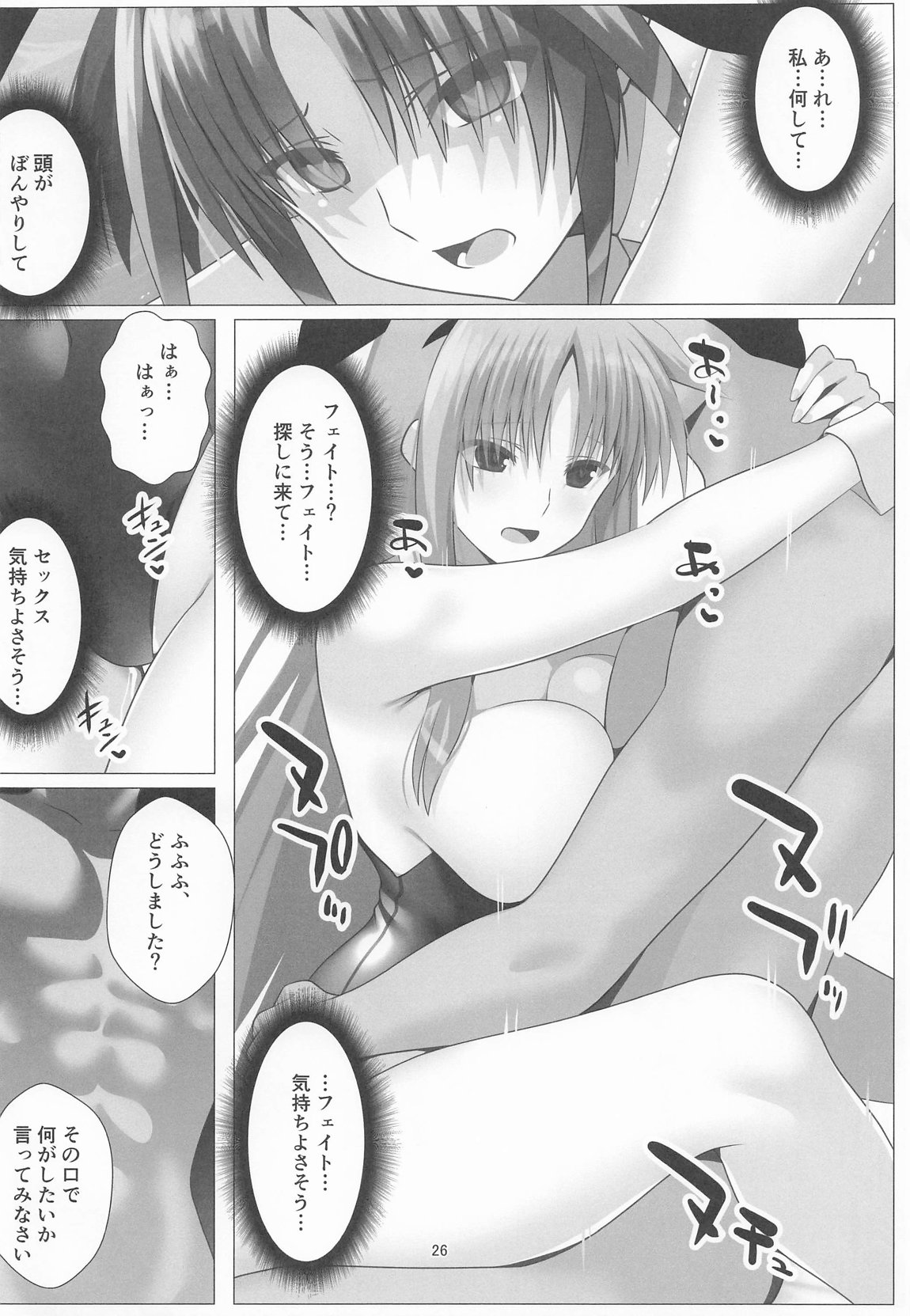潜入捜査危機3発目 25ページ