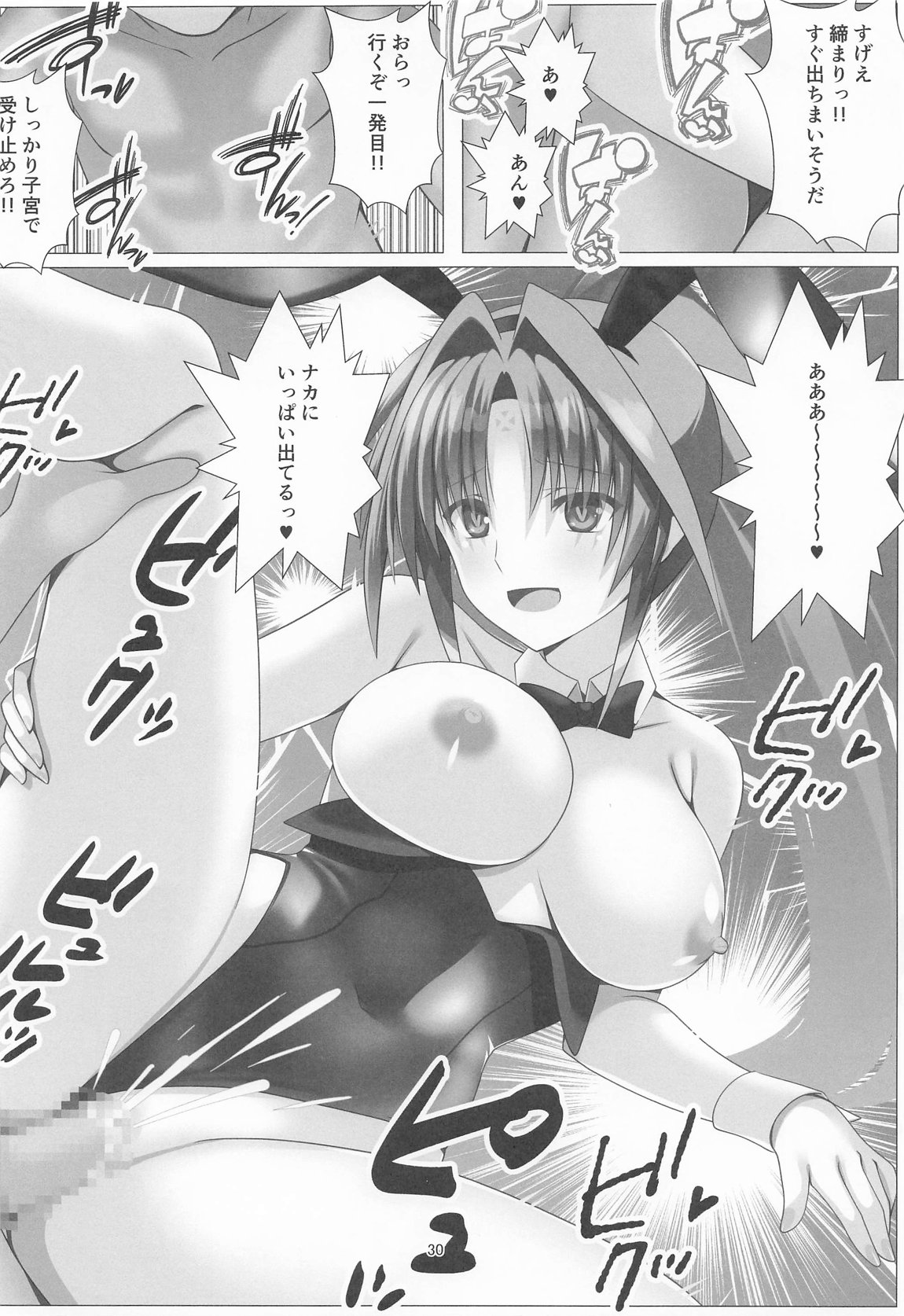 潜入捜査危機3発目 29ページ