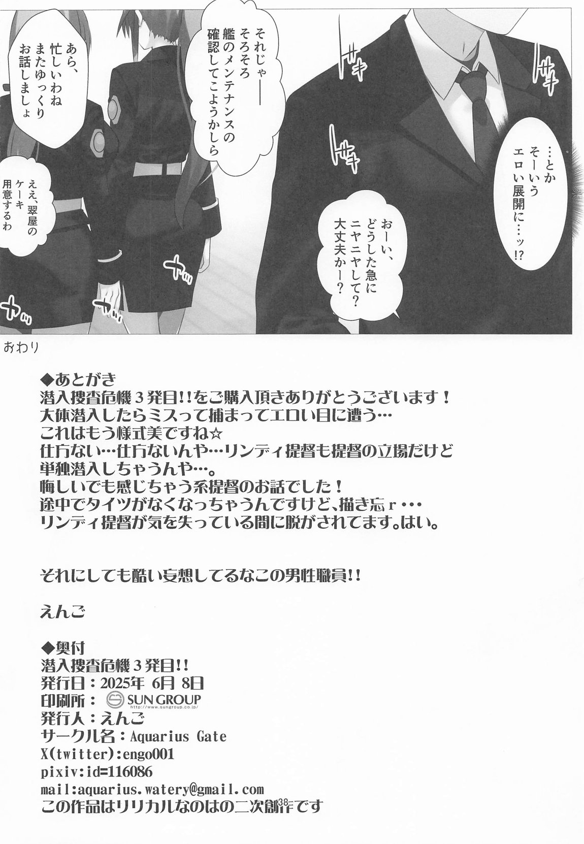 潜入捜査危機3発目 37ページ