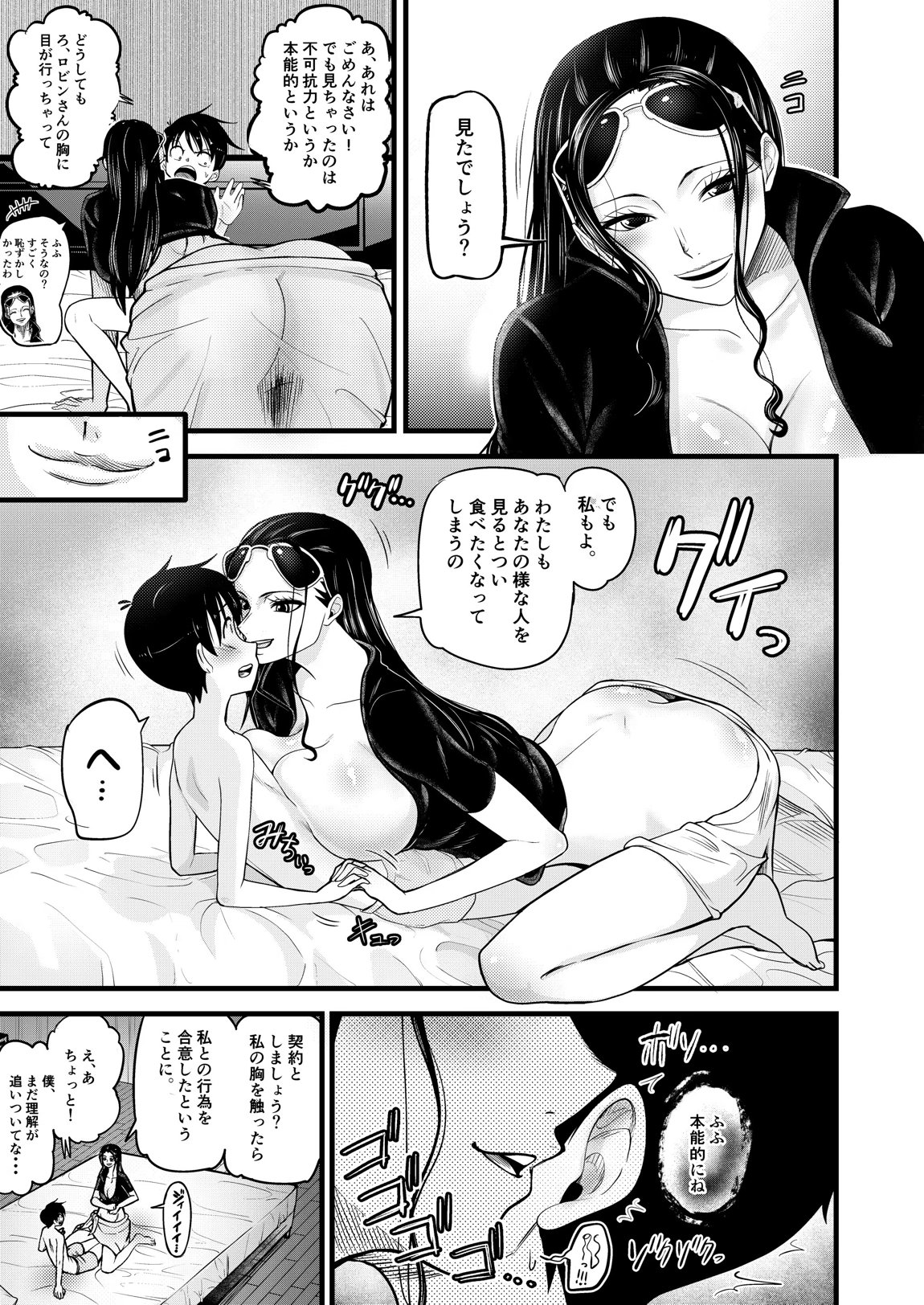 ショタ狩りのニコ・ロビン 10ページ