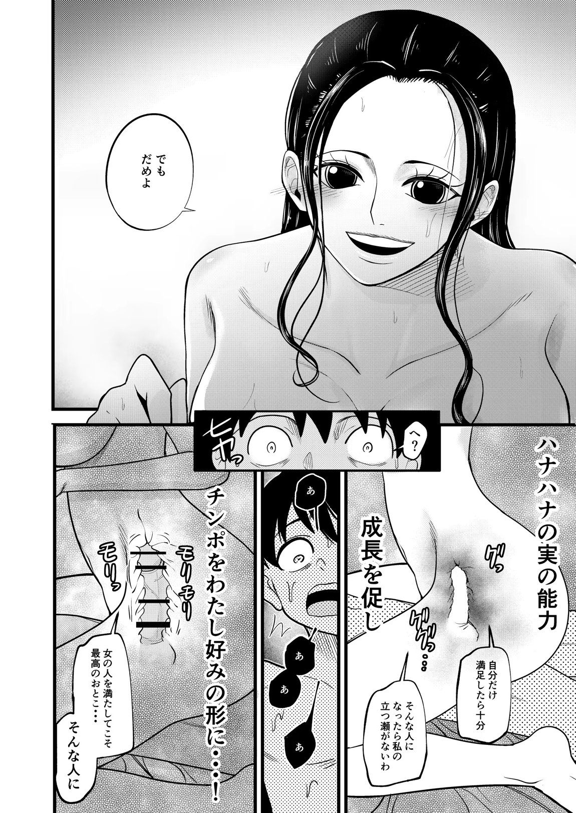 ショタ狩りのニコ・ロビン 23ページ