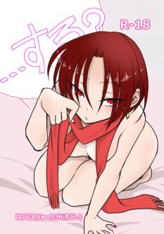 ・・・する?