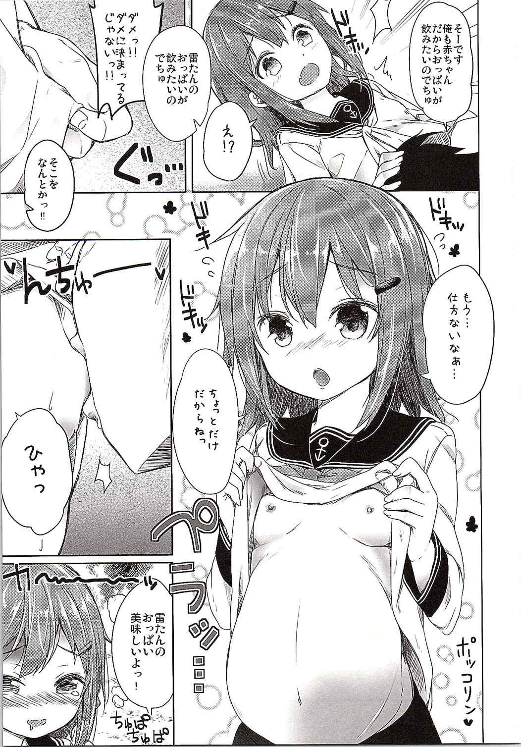 嫁ぎ娘っ!!!雷ちゃん 3ページ