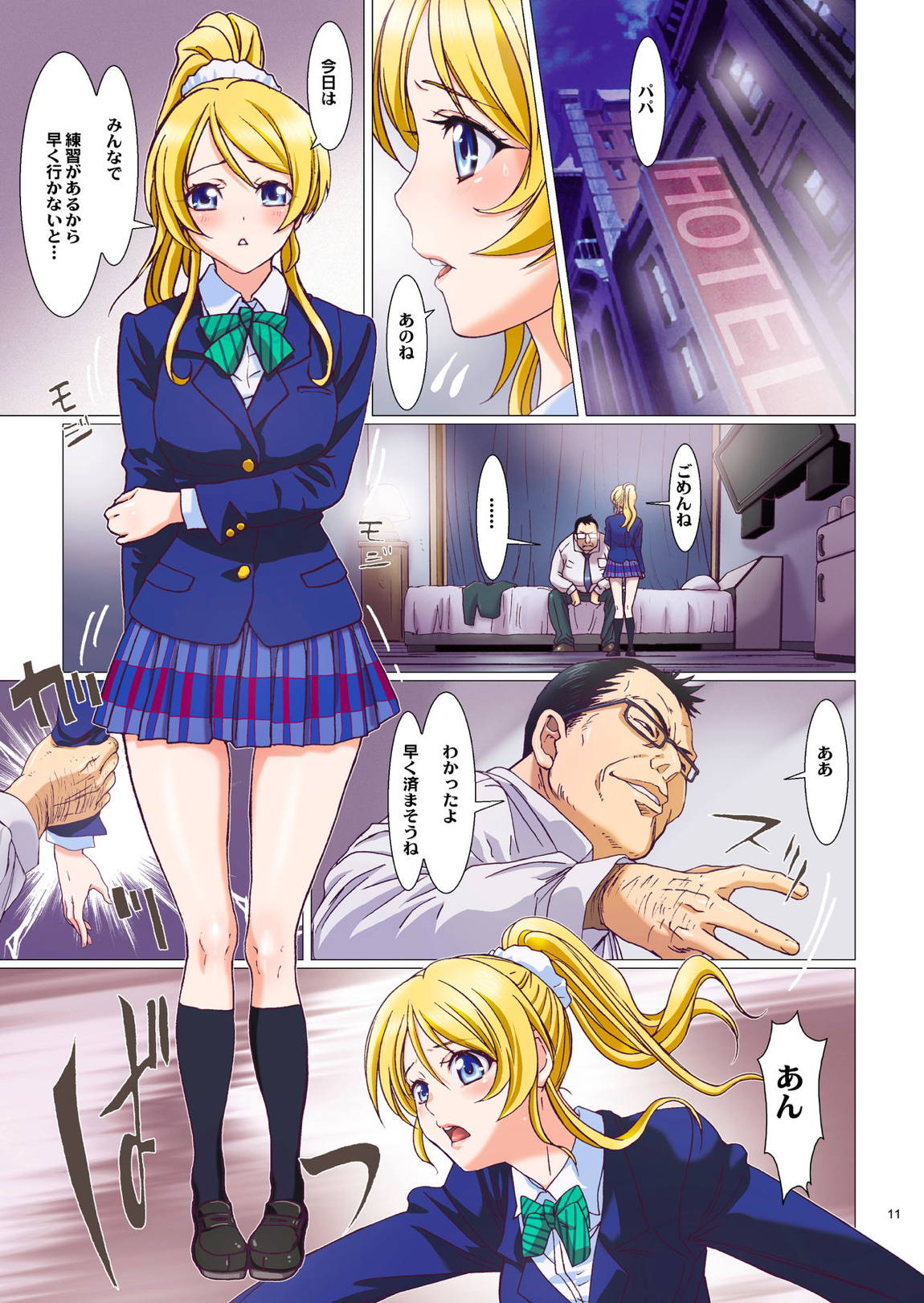 PRETTY POWER!! 10ページ