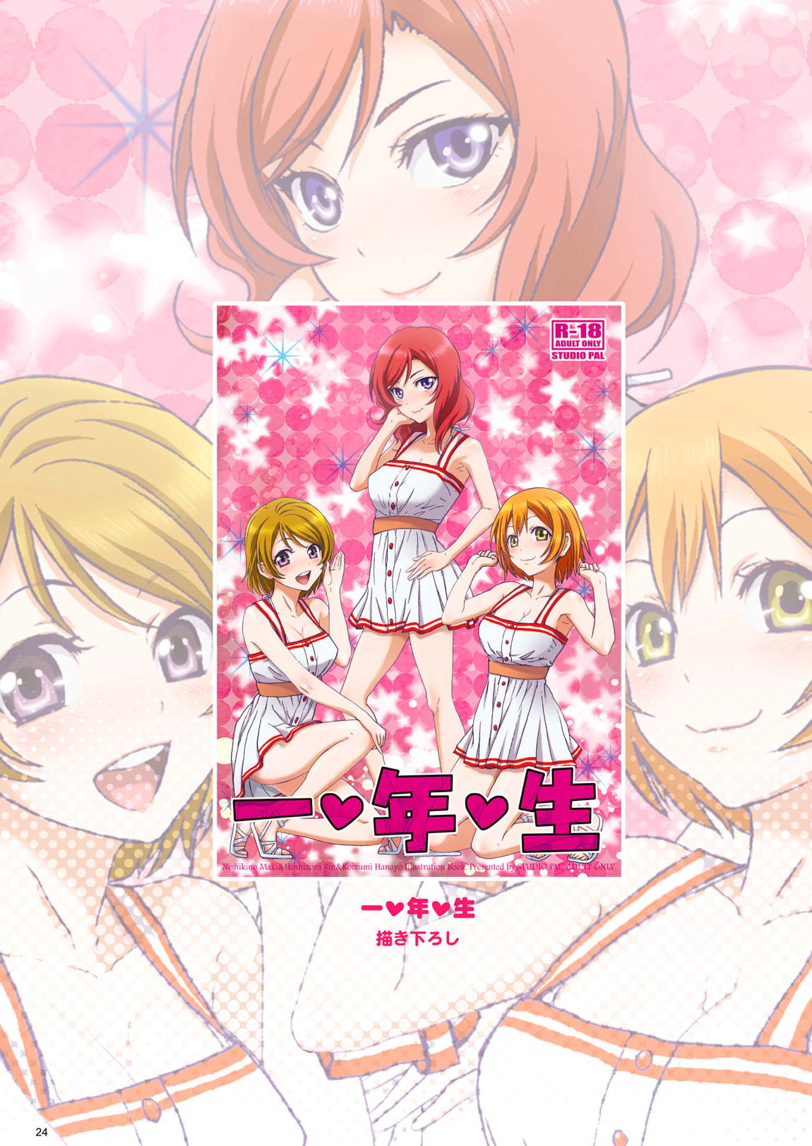 PRETTY POWER!! 23ページ