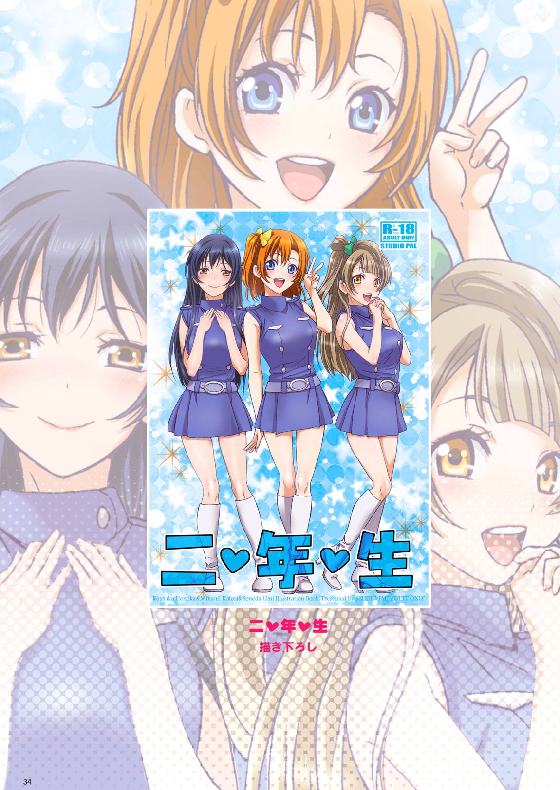 PRETTY POWER!! 33ページ