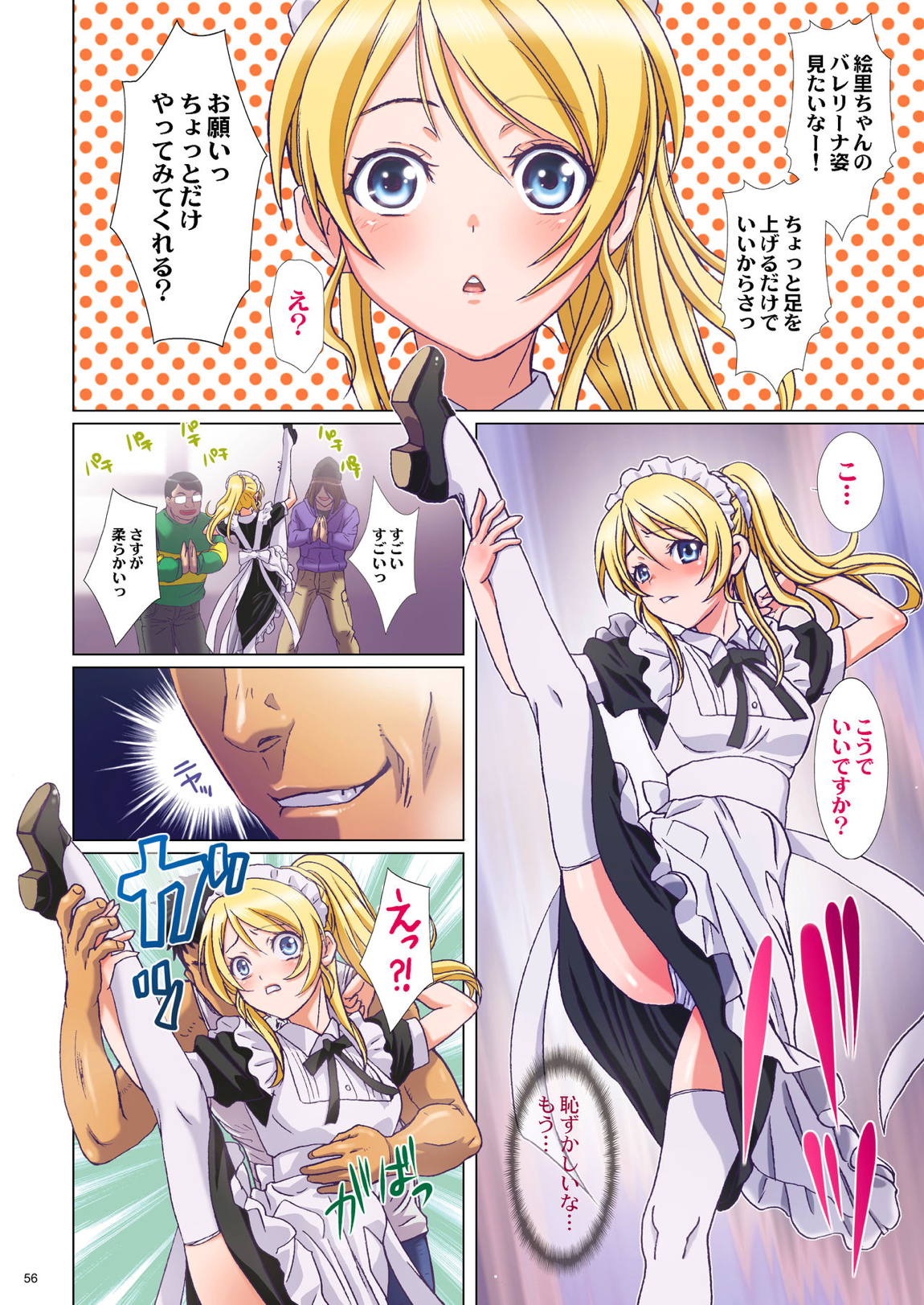 PRETTY POWER!! 55ページ