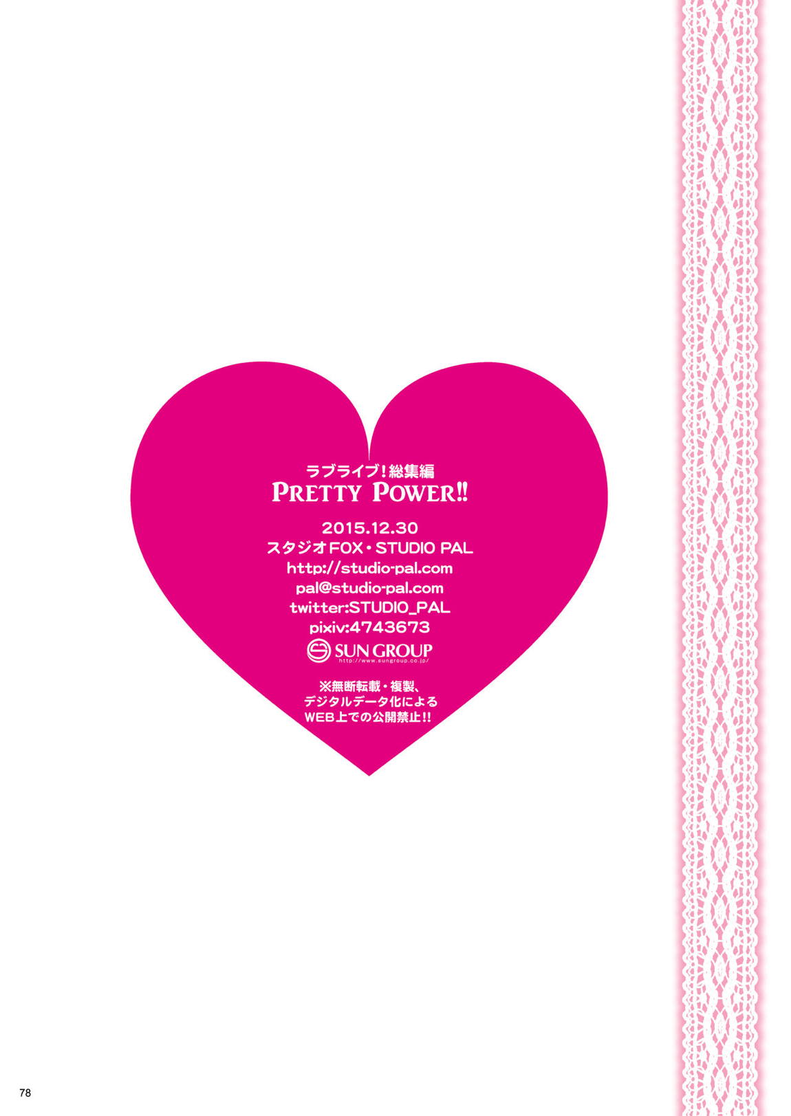 PRETTY POWER!! 77ページ