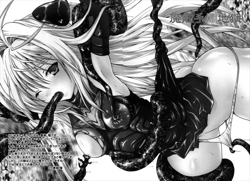 魔触手闇地獄 3ページ