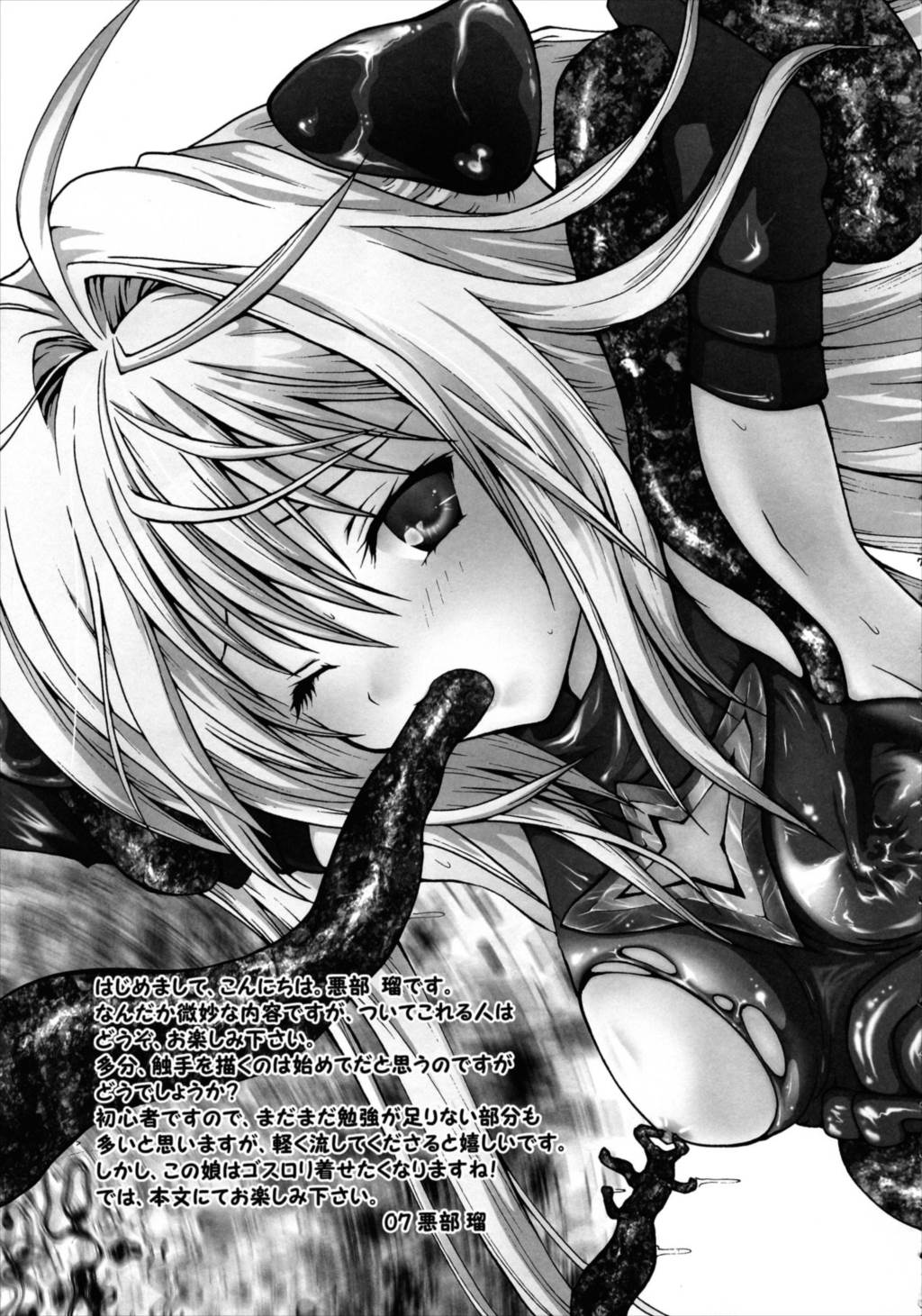 魔触手闇地獄 5ページ