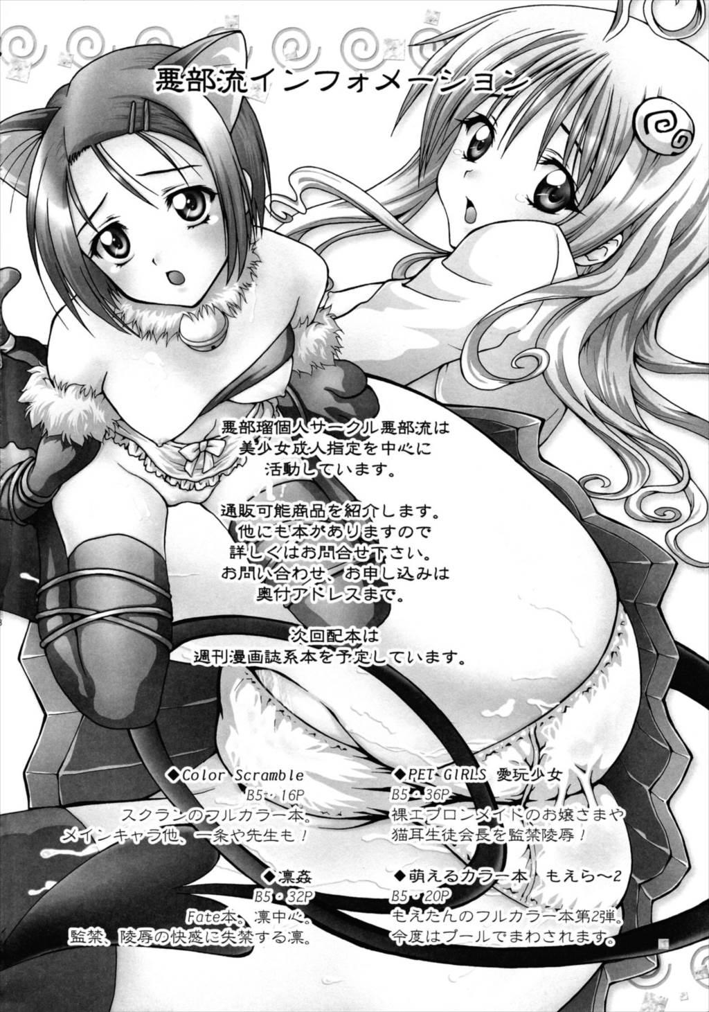 魔触手闇地獄 28ページ