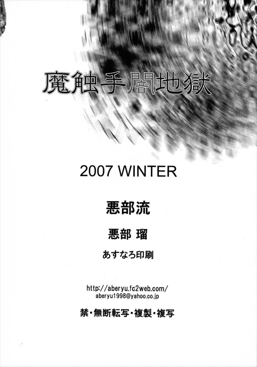 魔触手闇地獄 30ページ