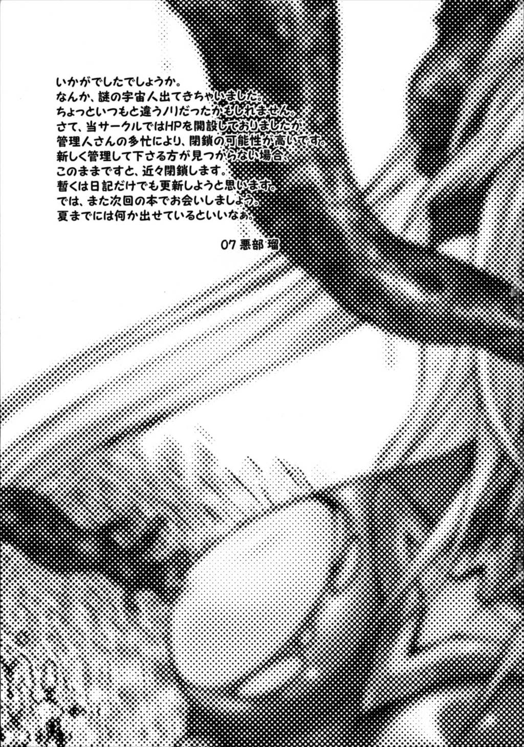 魔触手闇地獄 32ページ