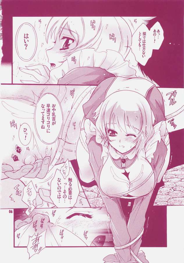 よそさまさいろく4 5ページ