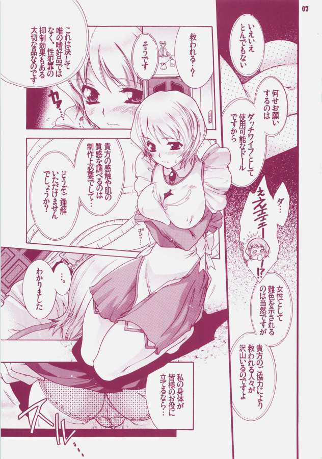 よそさまさいろく4 6ページ