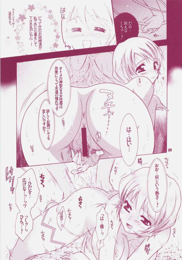 よそさまさいろく4 8ページ