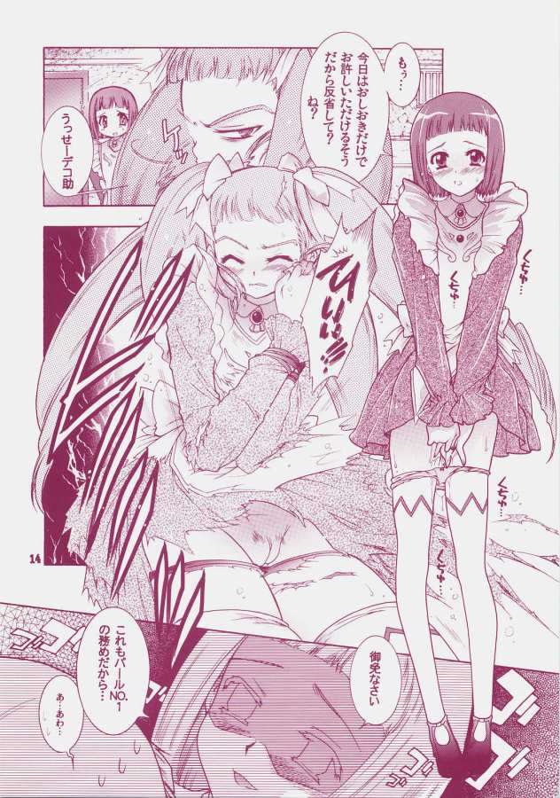 よそさまさいろく4 13ページ