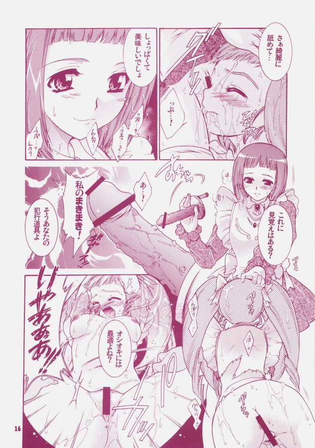 よそさまさいろく4 15ページ