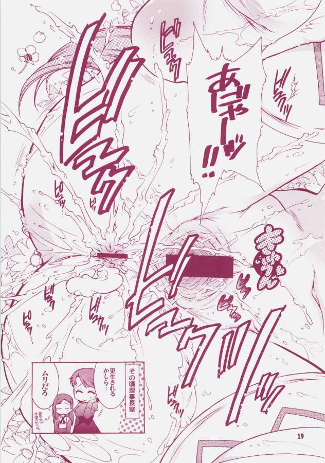 よそさまさいろく4 18ページ