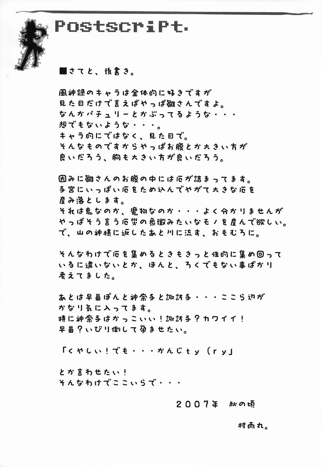厄神様の言う通り 21ページ