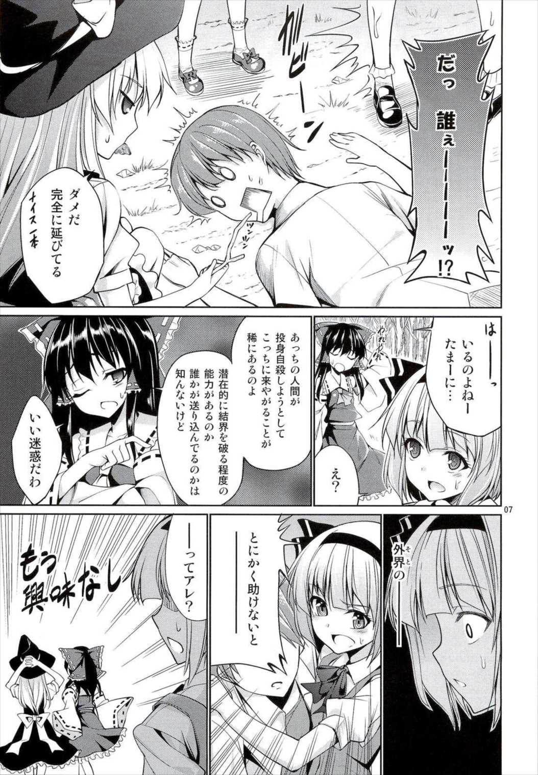 東方妖艶義 6ページ