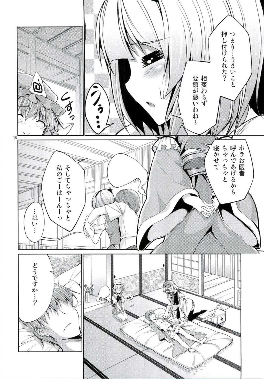 東方妖艶義 9ページ
