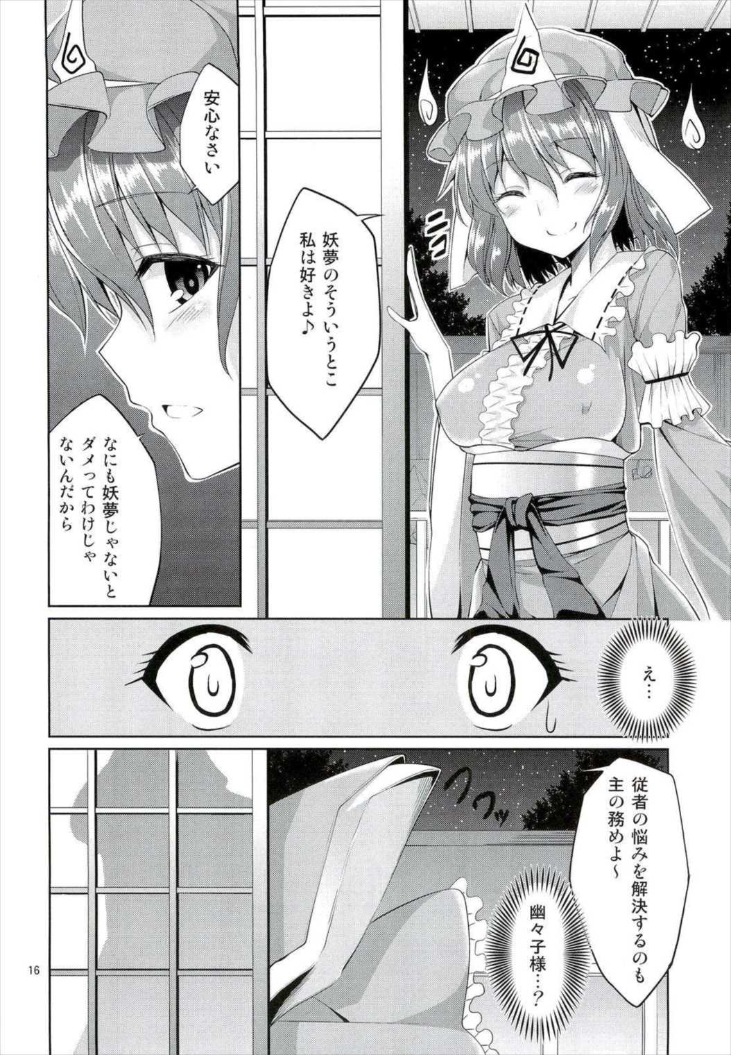 東方妖艶義 15ページ