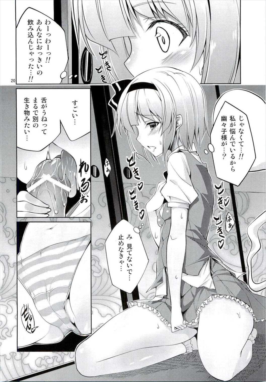 東方妖艶義 19ページ