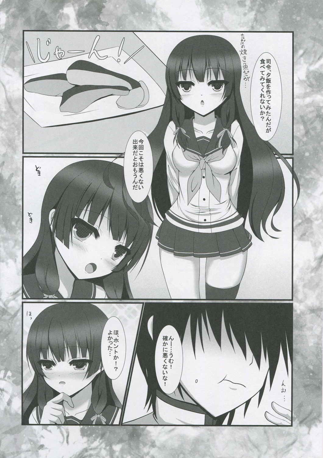 秘書艦のメシがうまい! 3ページ