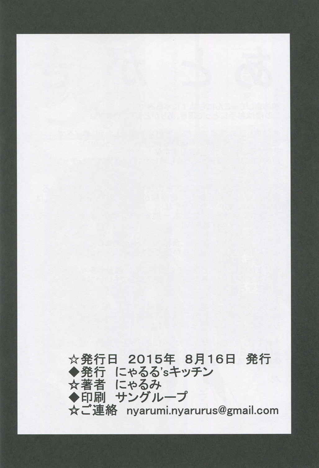 秘書艦のメシがうまい! 21ページ