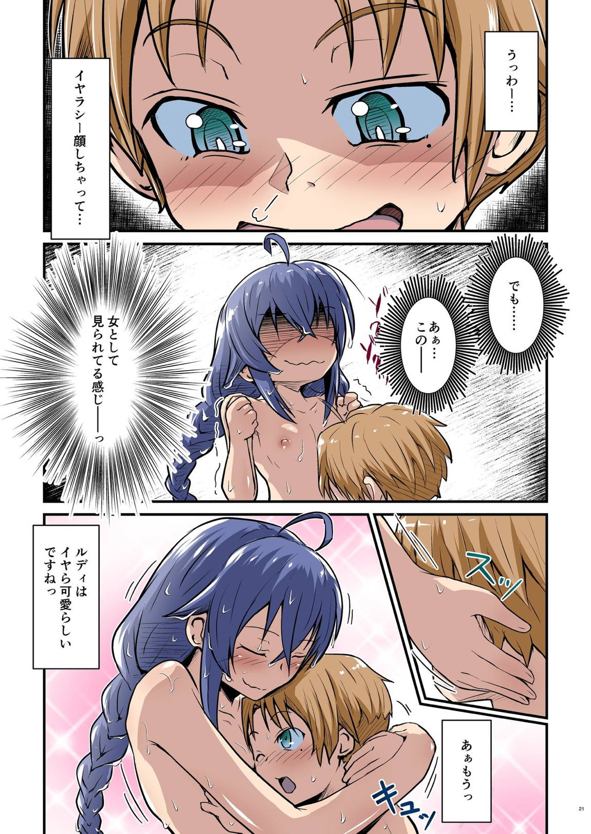 むしょく! (あお) 20ページ
