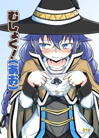 むしょく! (あお)