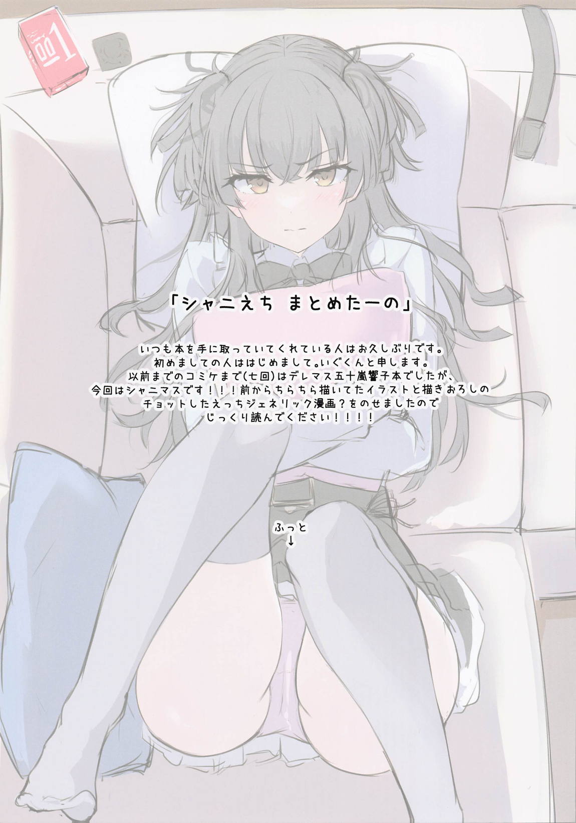 シャニえち まとめたーの 2ページ