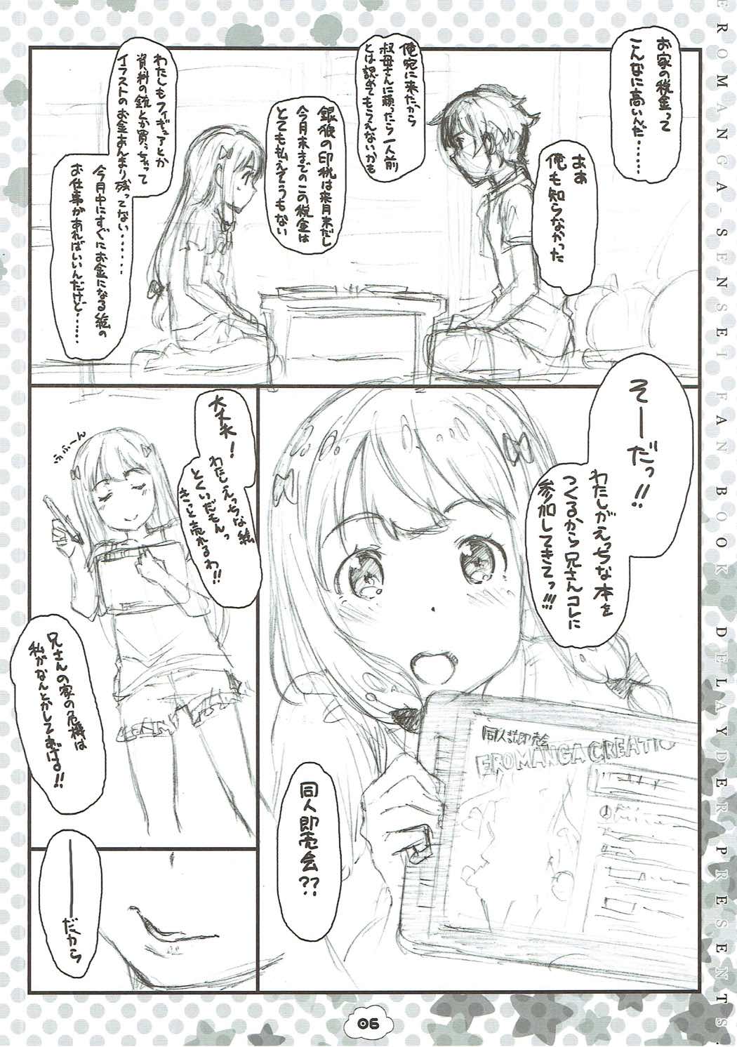 和泉家の家計がにわかにピンチ！なので沙霧ちゃんがえっちな方法で乗り切っちゃお！てゆー薄い本 Preview版 5ページ