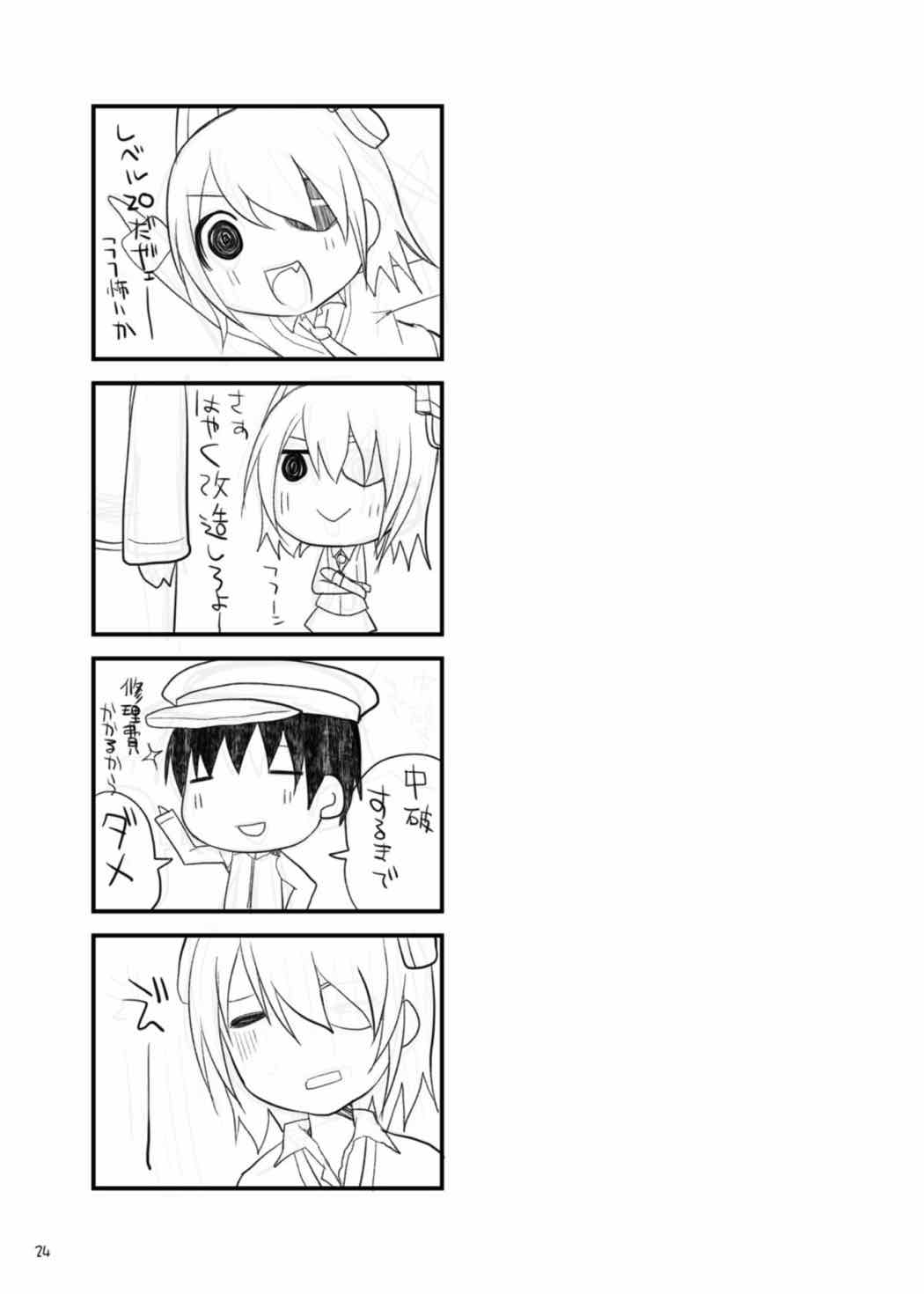 帝国艦隊乳図鑑・甲 23ページ