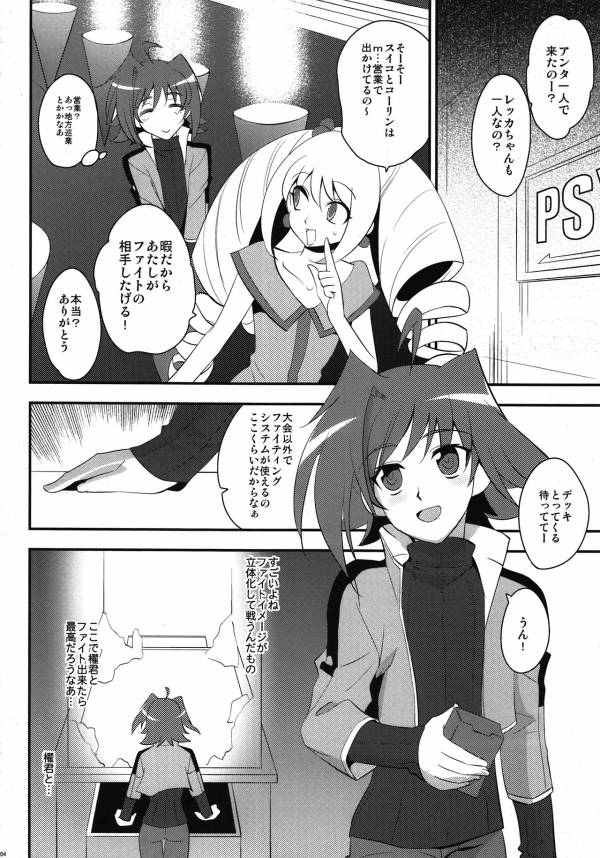 スイコといいこと 2ページ