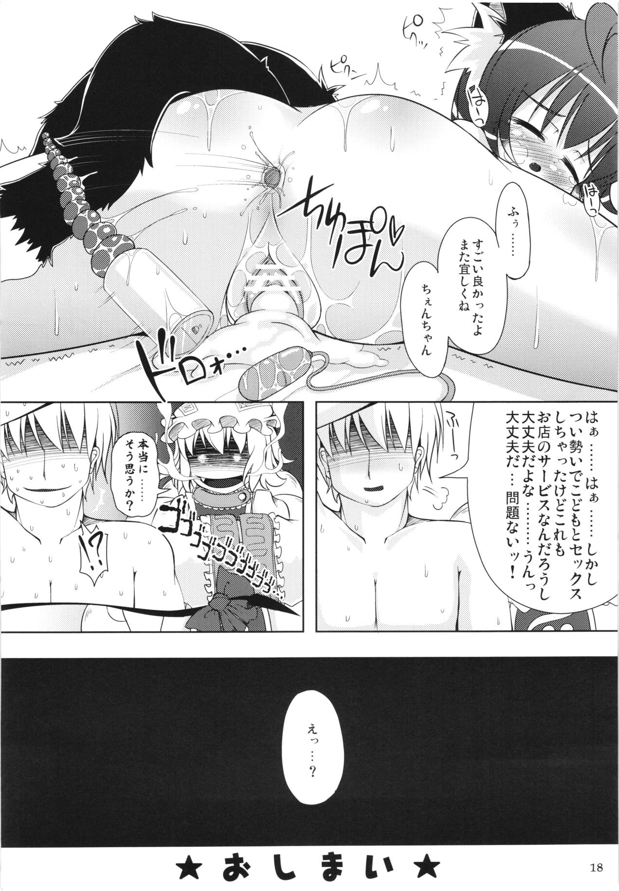 でりちぇん 17ページ